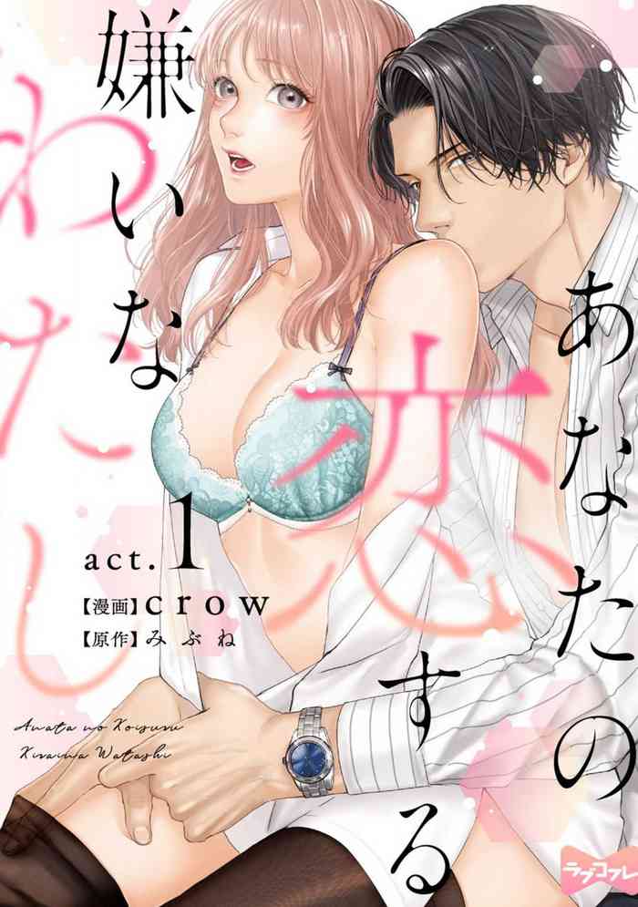 [crow] Anata no Koisuru Kiraina Watashi~Chp.1-4