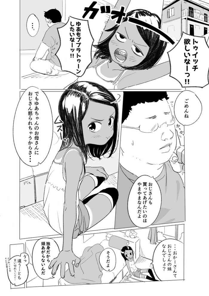 [Ponyarata Popalappio] Mei no Yua-chan Shoukai Manga