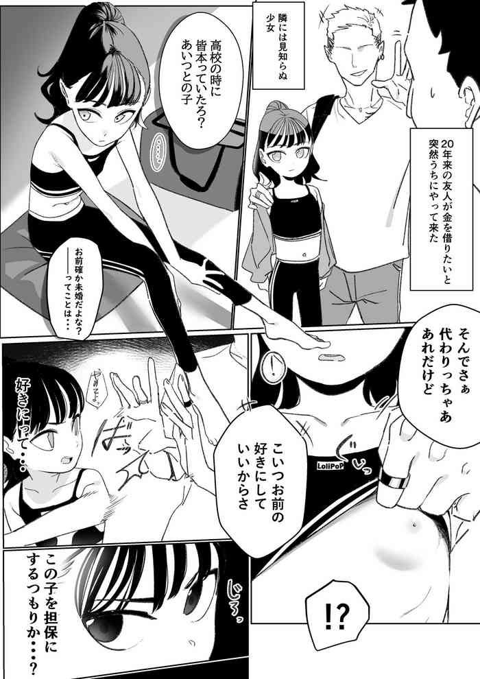 [Ponyarata Popalappio] Shakkin Hensai no Tanpo ni Sarete Shimau Yuujin no Musume