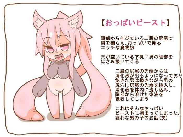 [Tanuki no Rakugaki] Mamono Musume Series "Oppai Beast"