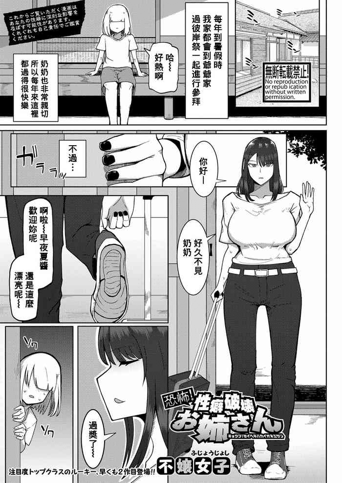 [Fujoujoshi] Kyoufu! Seiheki Hakai Onee-san (COMIC Shingeki 2023-01) [Chinese] [Banana手工漢化] [Digital]