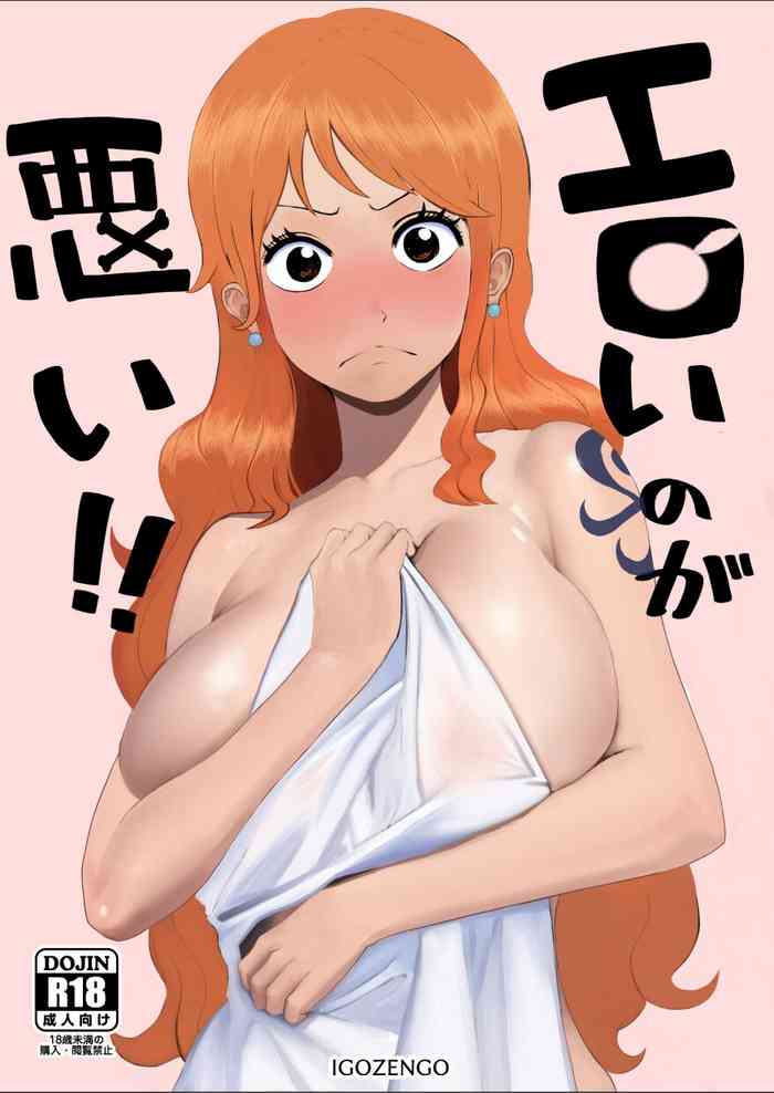 [Igozengo] Eroi no ga Warui! (ONE PIECE) [Chinese]