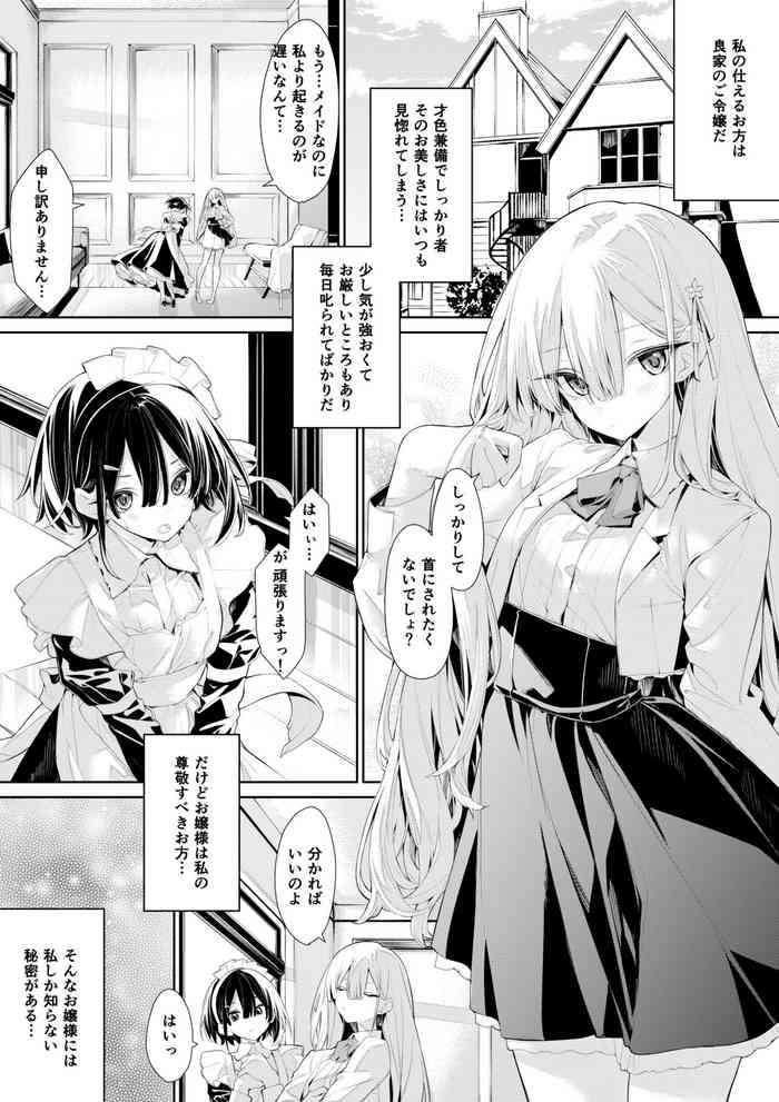 [Zanka] Hiru to Yoru de Shujuu ga Gyakuten suru Ojou-sama to Maid-san