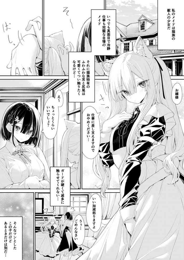 [Zanka] Fudan wa Sokkenai kedo, Hatsujouki ni Naru to Ojou-sama ni Amaama ni Amaechau Nekomimi Maid-san