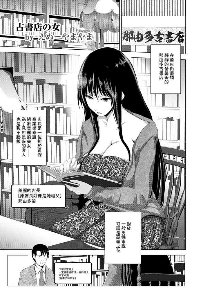 [Enu-yamayama] Koshoten no Onna (ANGEL Club 2020-01) [Chinese] [Digital]