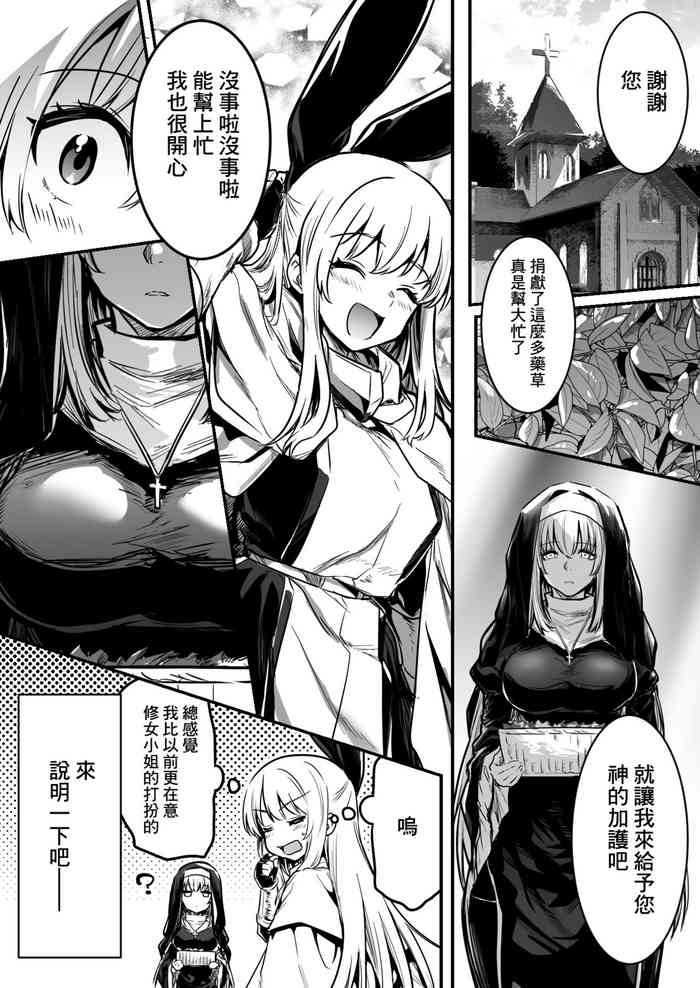 [Lefthand] Futanari ni Natta toiu Jouhou o Kikitsukerare, Jitsu wa Ayashii Aku no Sex Kyoudan no Onna Kanbu no Sister ni Osowarechau Boukensha-chan [Chinese]