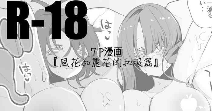 [Ringo Club] Fuuka to Reika to Kimono de Hen | 風花和麗花的和服篇 (THE IDOLM@STER MILLION LIVE!) [Chinese]