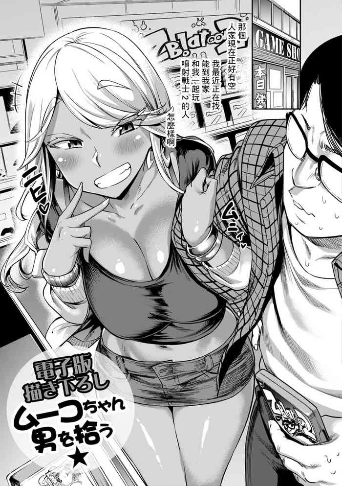 [dam] Muuko-chan Otoko o Hirou (Anarchy Girl!!!) [Chinese] [Digital]