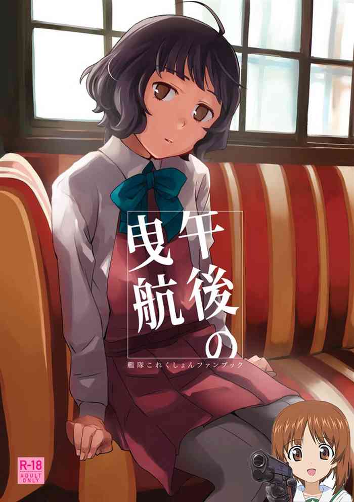 (Houraigekisen! Yo-i! 46Senme) [Kuuchuusen (mko)] Gogo no Eikou (Kantai Collection -KanColle-) [Chinese] [吸住没碎个人汉化]