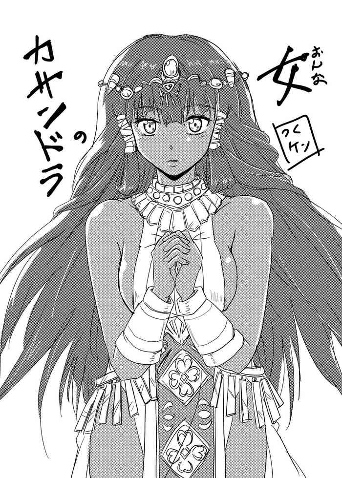 [Tsukuken] Cassandra no Onna (ActRaiser)