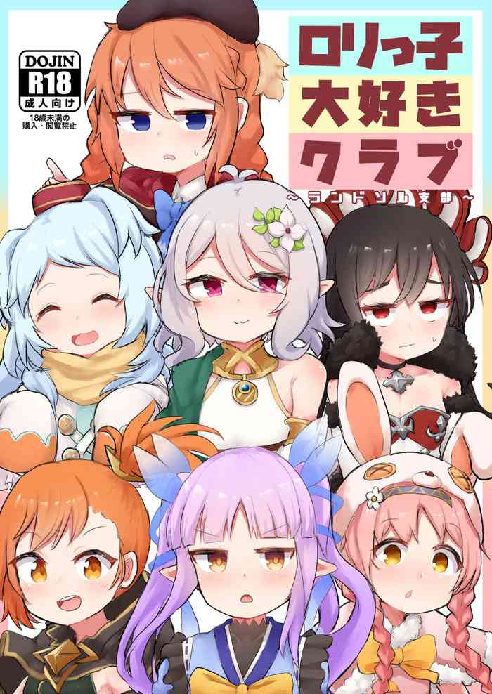 [Lolikko Daisuki Club] Lolikko Daisuki Club ~Landosol Shibu~ (Princess Connect! Re:Dive) [Chinese] [DIgital]