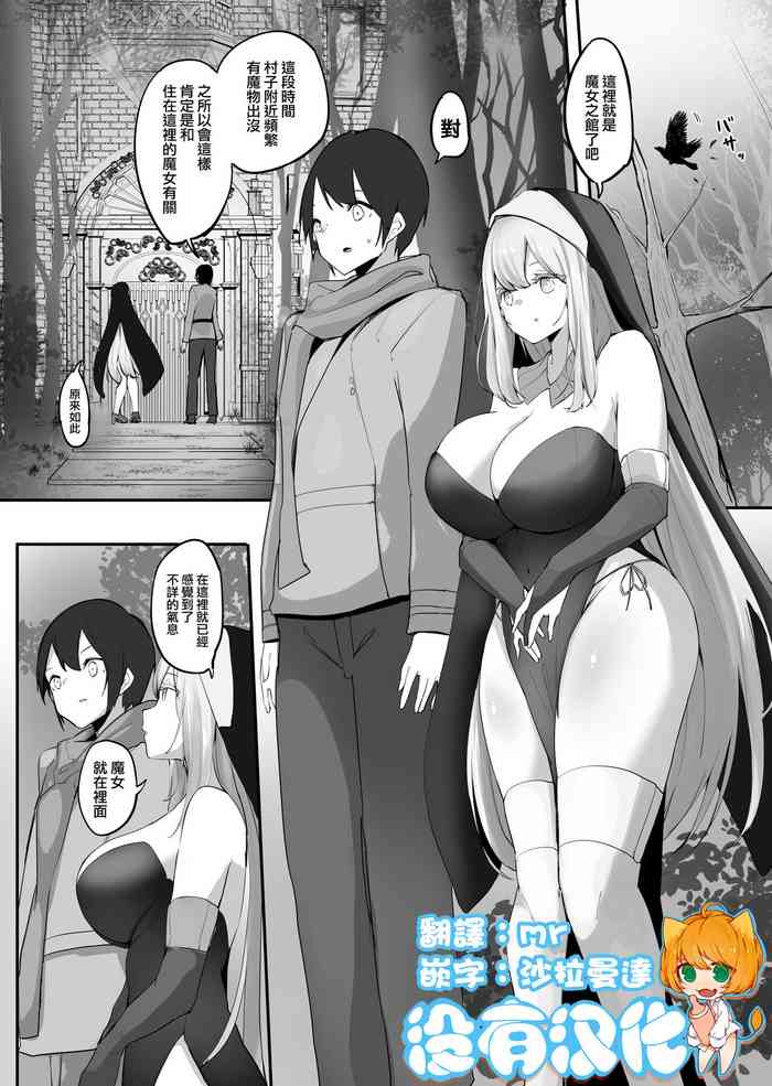 [Marushamo] Seiso Sister to Shukushou Mahou [Chinese] [沒有漢化] (Ongoing)