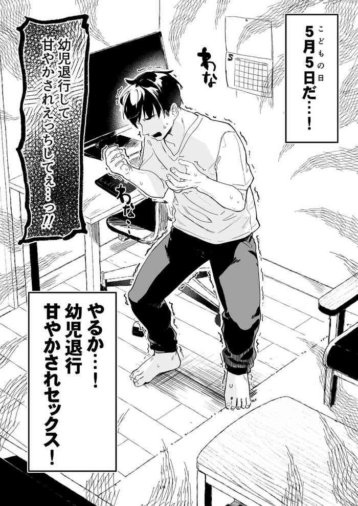 [玉之けだま]こどもの日（意味深）に向けて漫画を描く