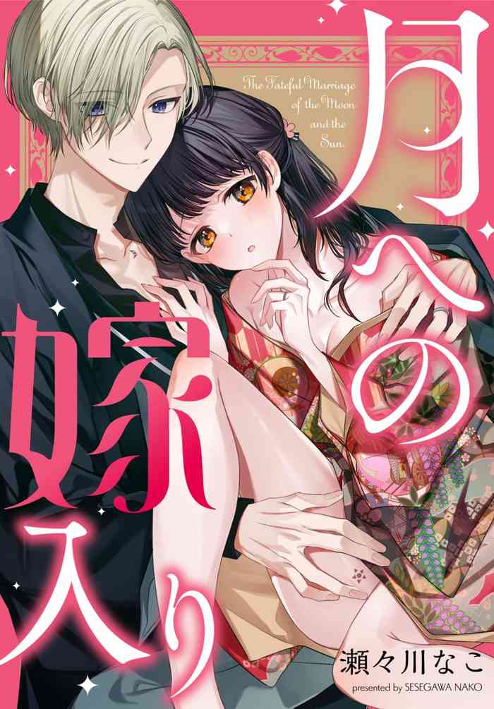 [Sesegawa Nako] Tsuki e no Yomeiri 1-6 [Chinese]