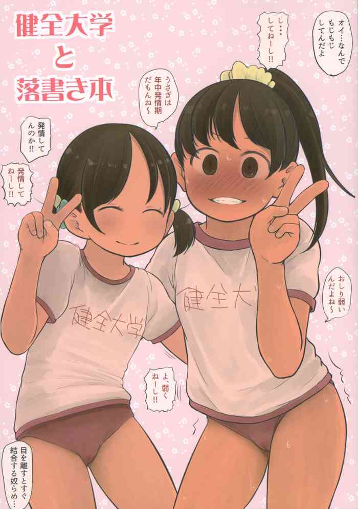(HiiFuuMii!!) [Sutorobokonbu (Darius-kun)] Kenzen Daigaku to Rakugaki Ehon