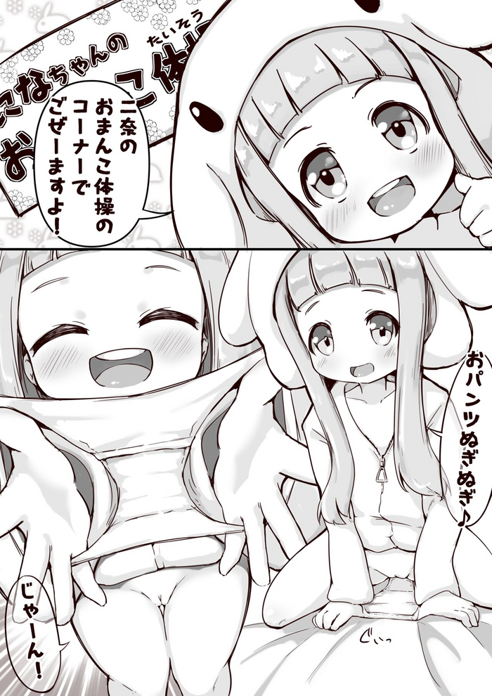 [Momoroco] Nina-chan no Onanie Taisou (THE IDOLM@STER CINDERELLA GIRLS)