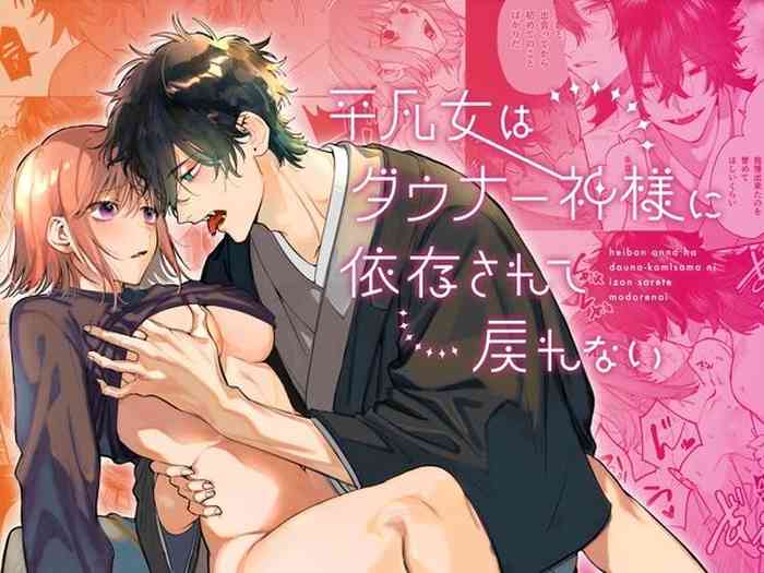 [Umenegi Daimyoujin (Umekoppe)] Heibon Onna wa Downer Kami-sama ni Izon sarete Modorenai [English][Uncen][Goldstripe][Bato-rip]