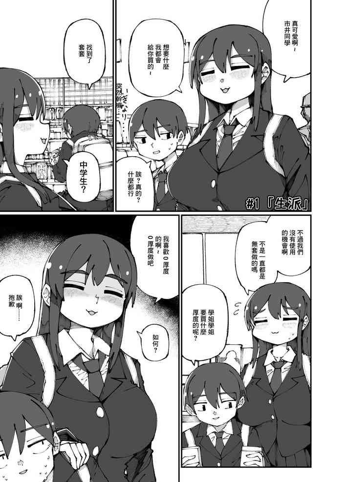 [Omnisucker] Sweet Senpai [Chinese]