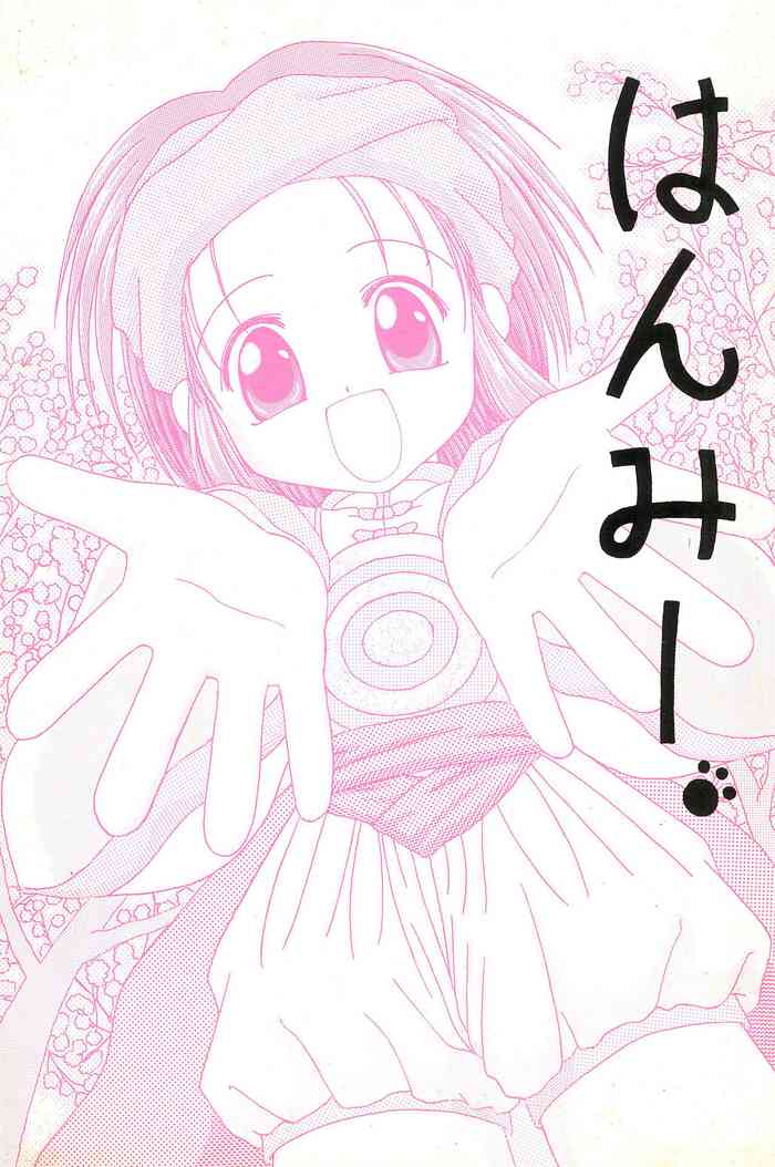 (C57) [Suna no Miru Yume (Fuyu Zakura)] Hanmi.