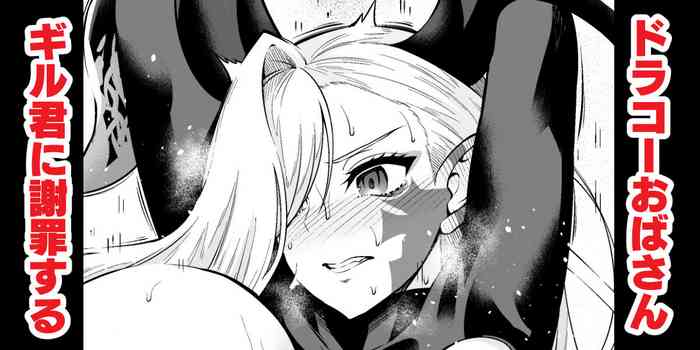 [Ankoman] Dorakō obasan, giru-kun ni shazai suru (Fate/Grand Order)