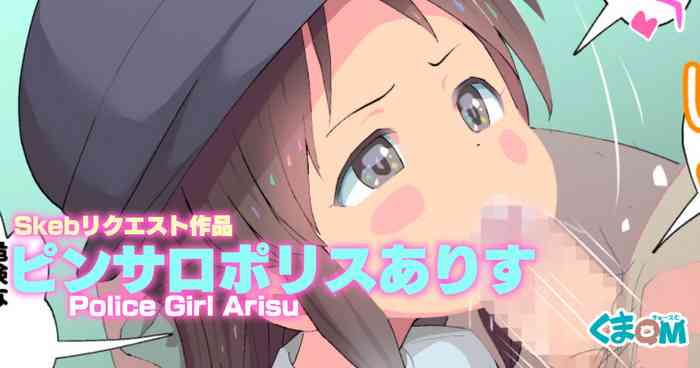 [Kuma QM] PinSalo Police Arisu (THE IDOLM@STER CINDERELLA GIRLS)