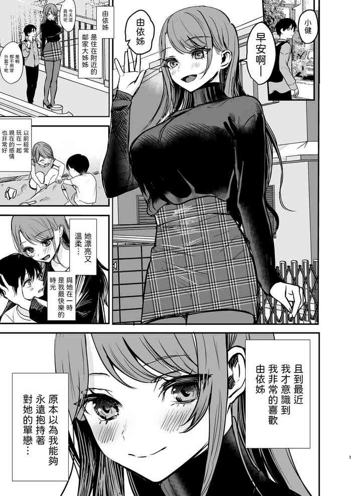 [いもる水槽] 婚約破棄になったお姉ちゃんを慰めたらお泊りHすることになった僕。 中文翻譯