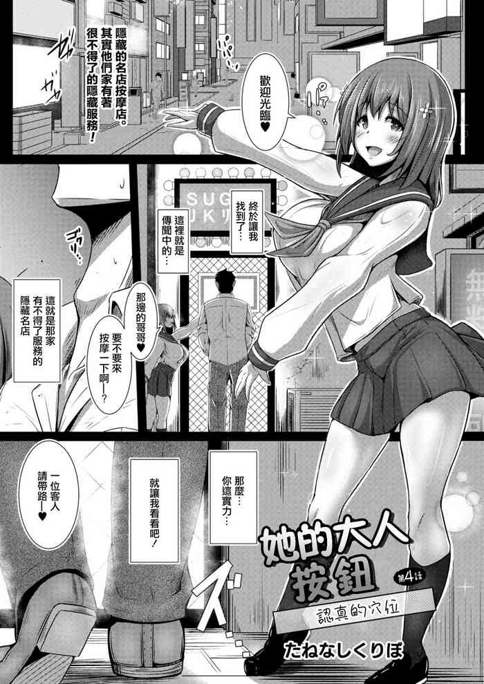 [たねなしくりぼ]彼女の大人スイッチ 第4話 本気のツボ[中国翻译]