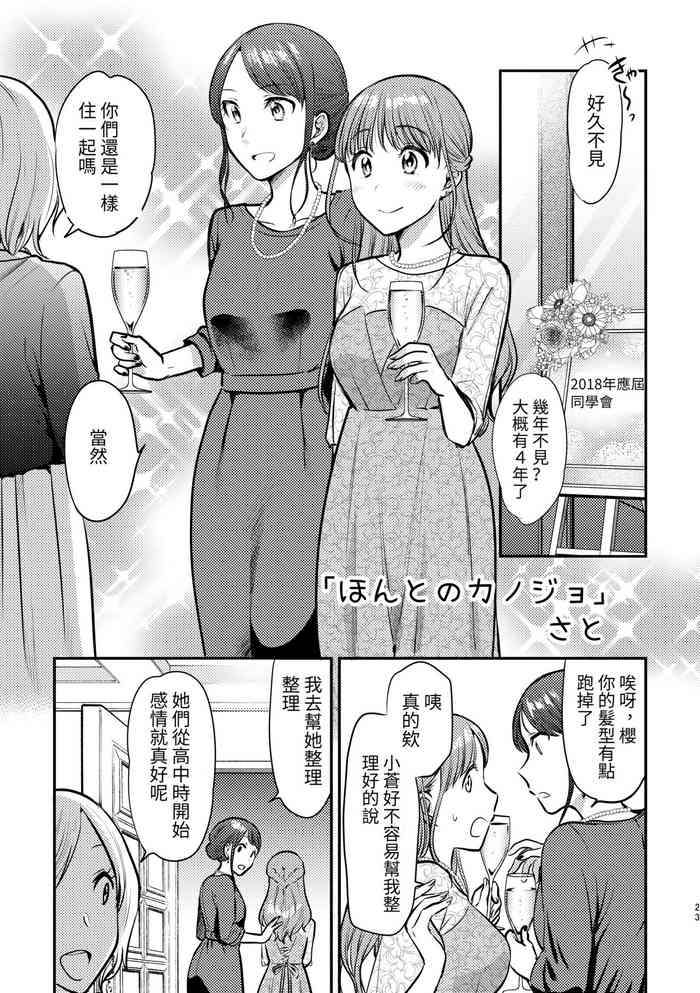 [Snowdrops (Osato)] Hontono kanojo(3P Yuri Ecchi Anthology) [Chinese]