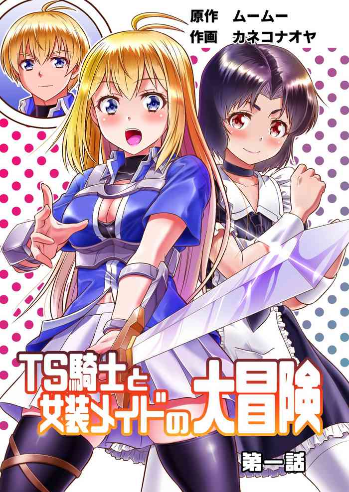 [Yumekakiya (MuuMuu, Kaneko Naoya)]TS-kishi to Josou Maid no Daibouken Ch.1Kaneko Naoya