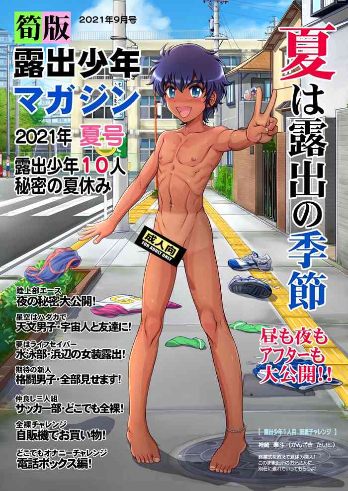 [Takenoko Gohan VF (Takenokoya, Taankee)] Roshutsu shōnen magajin (Chinese) (Digital)