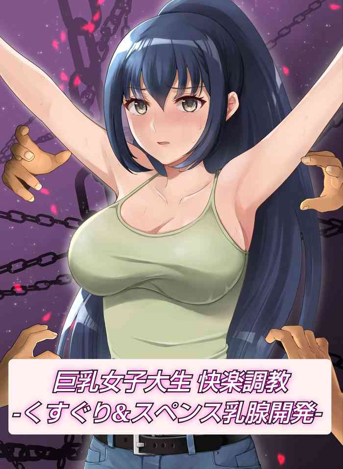 [Manguard (hani)] kyo chichi joshidai sei kairaku choukyou - kusuguri & spence nyuusen kaihatsu -