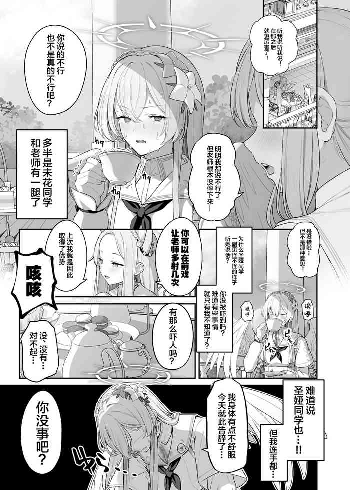 [Tobimura] Kirifuji Nagisa Shinchoku 1 (Blue Archive) [Chinese] [白杨汉化组]