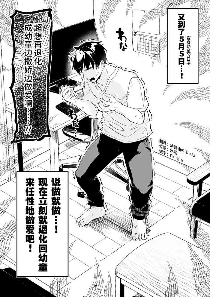 [Tamano Kedama] Kodomo no Hi (Imishin) ni Mukete Manga o Kaku [Chinese] [白狐仙汉化组&白杨汉化组]