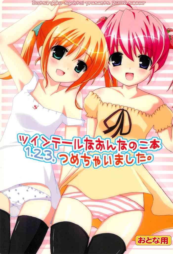 (C70) [Datsuryoku-Shoutai (Yamasaki Tomoya)] Twintail na Onnanoko Hon 1.2.3.Tsumechaimashita.