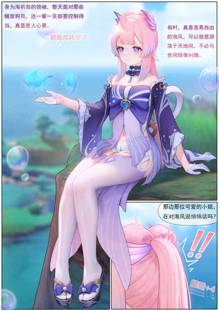 [无情烟灰缸] 心海激荡（1——15） (原神) [中国語]
