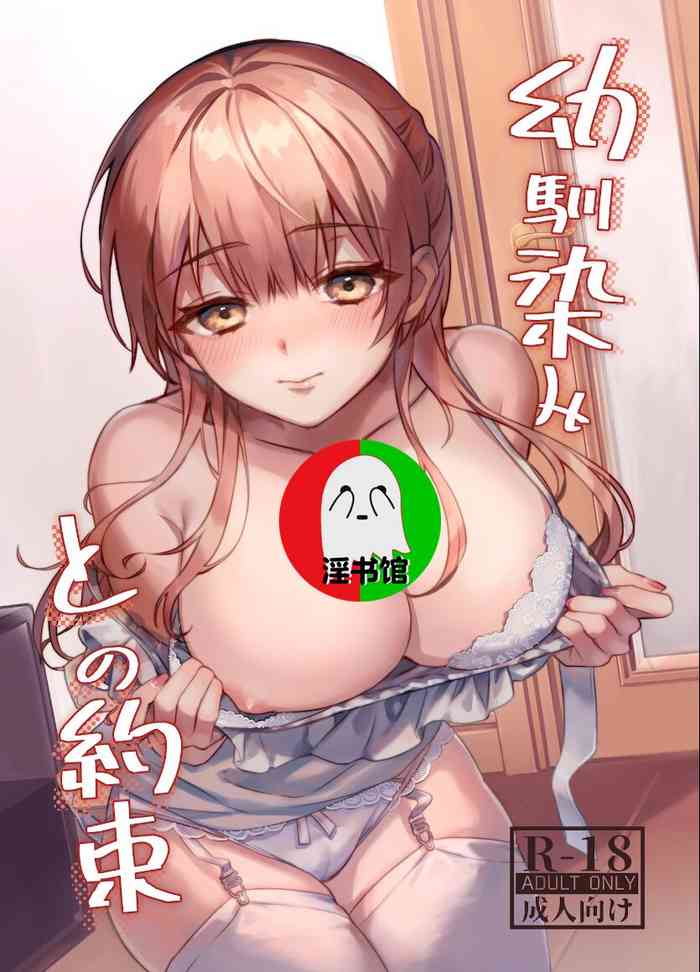 [nikukyu (Shinima, Sasaki Shino)] Osananajimi to no Yakusoku [Digital]