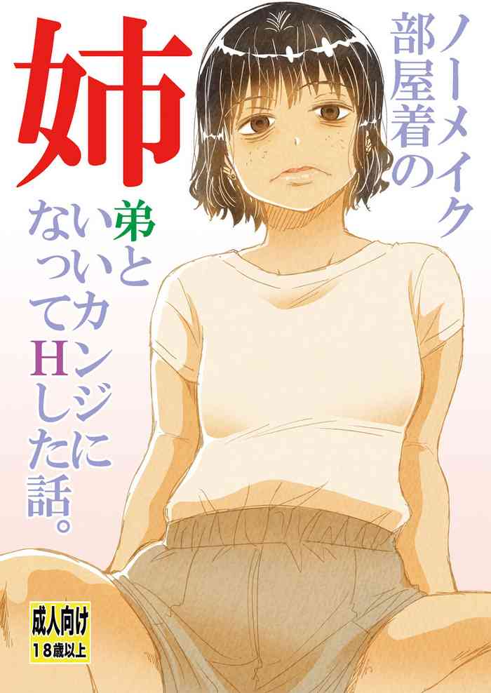 [Matsuyama Seiji] No Make Heyagi no Shitei to Ii Kanji ni natte H shita Hanashi. [Digital]