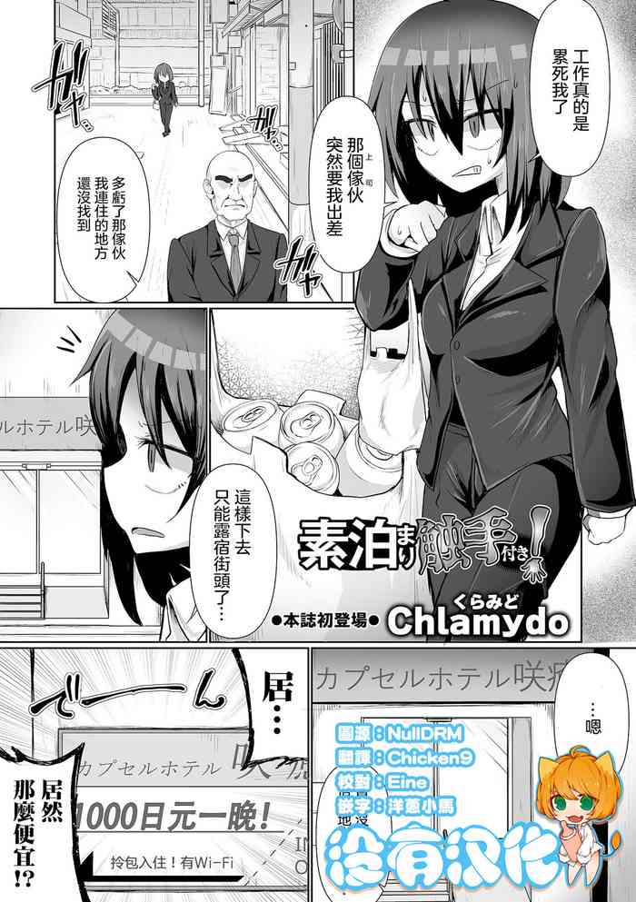 [Chlamydo] Sudomari Shokushu Tsuki！(Ryona King Vol. 25) [Chinese] [沒有漢化] [Digital]