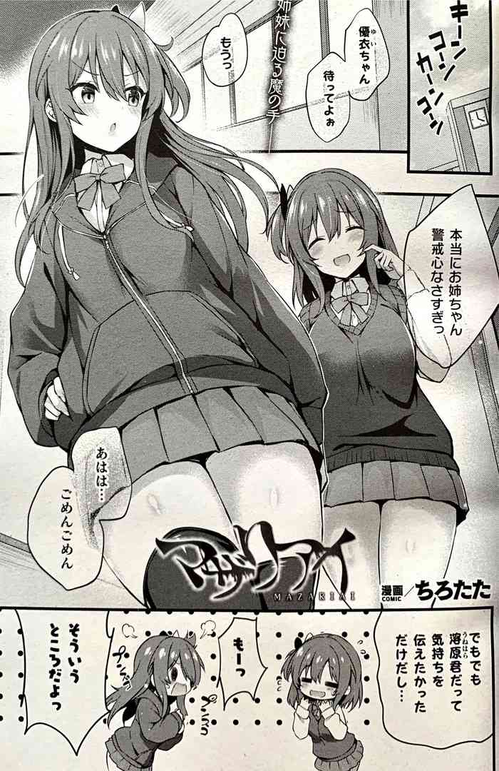 [Tirotata] MAZARIAI (COMIC Unreal 2023-05 Vol. 103)