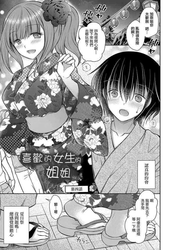 [Oreiro] Suki na Ko no Onee-san Ch. 4 | 喜歡的女生的姐姐 第四話 [Chinese] [Digital]
