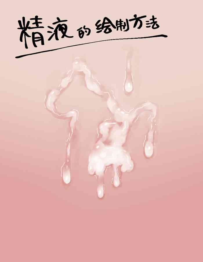 [Tsurumiya Mimi] Yasashii Seieki no Egakikata | 精液的绘制方法 [Chinese] [白杨汉化组]