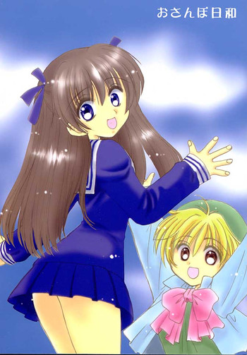 (C61) [Cafeteria Watermelon (Kosuge Yuutarou)] osanpo biyori (Fruits Basket)
