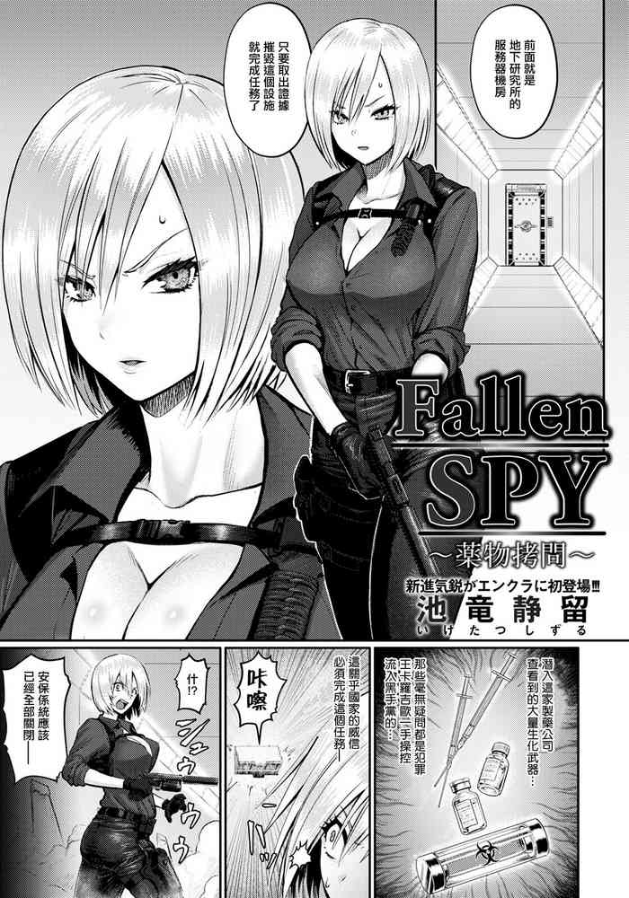 [Iketatsu Shizuru] Fallen SPY ~Yakubutsu Goumon~ (ANGEL Club 2022-01) [Chinese] [Digital]