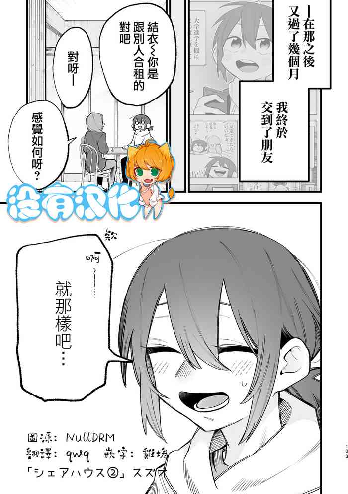 [Suzuo] Share House ～DOKIDOKI ！？ 3P Yuri SEX 2 | 合租房屋心跳加速！？3P百合SEX 2 [Chinese] [沒有漢化]