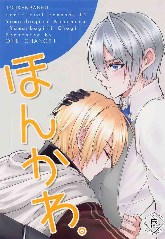 [ONE CHANCE!] honkawa。 (tokenrambu)
