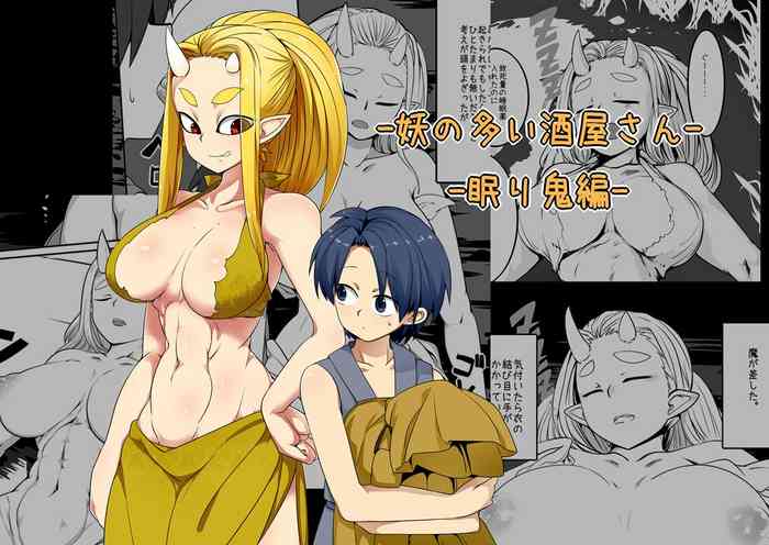 [Kongarin (Shiromaki Mizuga)] you no ooi sakaya san - nemuri oni hen - [Digital]