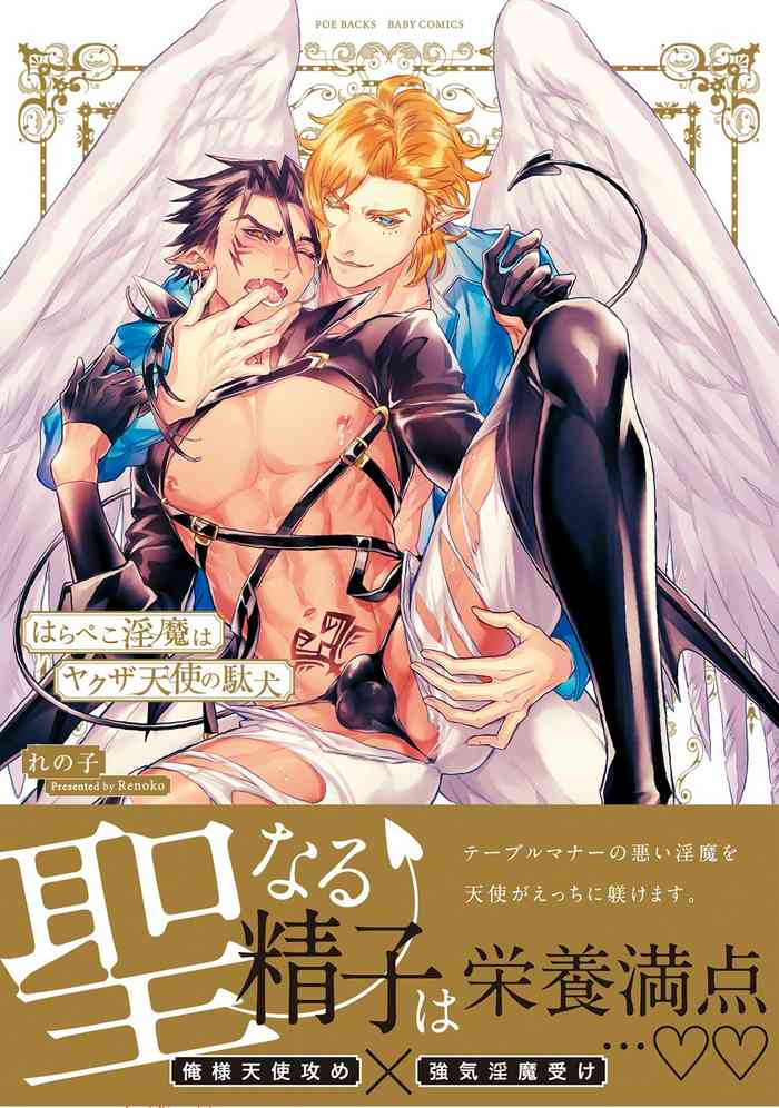 [Renoko] Hara Peko Inma wa Yakuza Tenshi no Daken | 饥肠辘辘的淫魔是不良天使的狗 Ch. 1-2 [Chinese] [冒险者公会] [Digital]