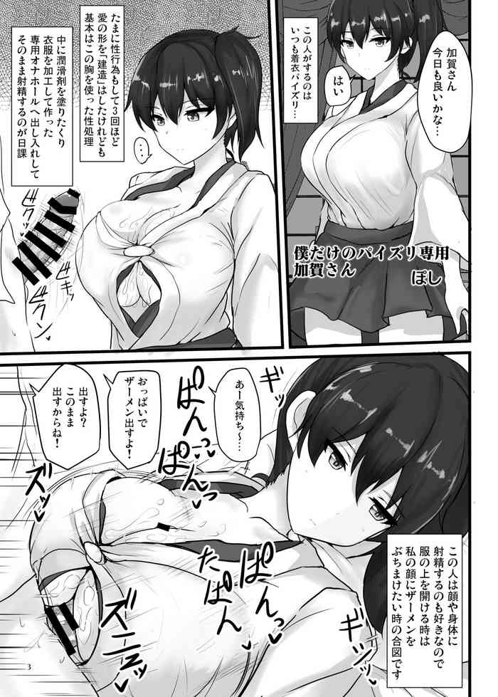 [ぽし] 好き放題着衣パイズリ乳内射精しても無表情平然で受け止めてくれる加賀さん