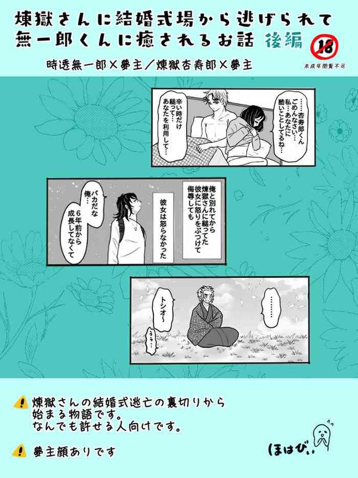[Hohan] Rengoku-san ni Kekkonshiki-ba Kara Nige Rarete mu Ichirou-kun ni Iyasa Reru Ohanashi [Kouhen]