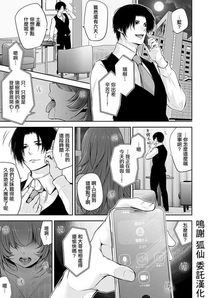 [伊達レン] ネトリコン[中国翻译]